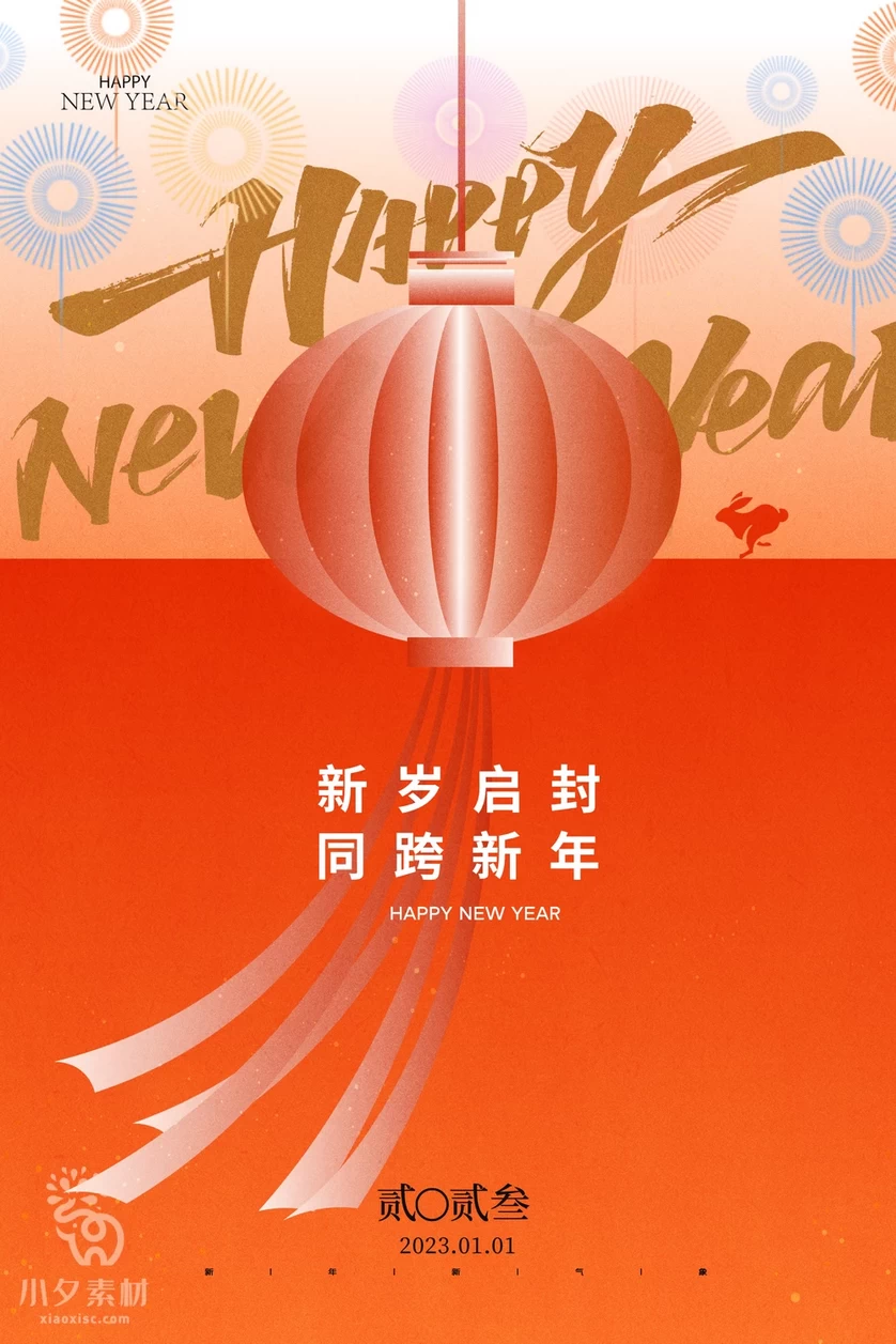2023兔年新年展板春节节日海报模板PSD分层设计素材【087】